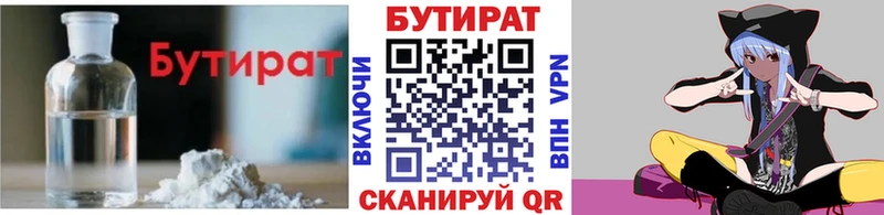 БУТИРАТ оксана  Купить закладки  Ленинск-Кузнецкий 
