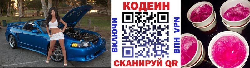 Codein напиток Lean (лин)  Купить где  Ленинск-Кузнецкий 